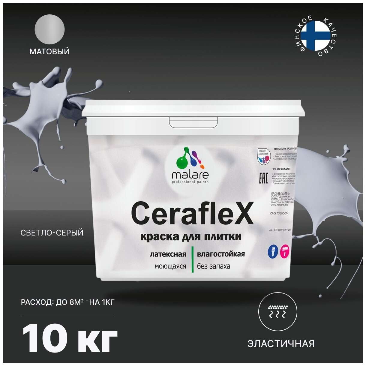 Краска резиновая Malare Ceraflex для керамической плитки, кафельной плитки, стен в кухне и ванной, эластичная моющаяся, быстросохнущая, без запаха, матовая, светло-серый, 10 кг.