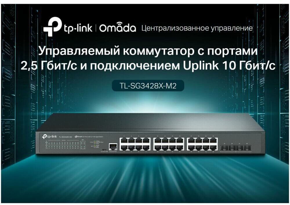 Коммутатор управляемый TP-LINK JetStream L2+, 24x2,5 Гбит/с, 4xSFP+ 10 Гбит/с - фото №2