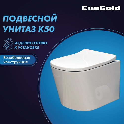 Унитаз подвесной EvaGold K50 безободковый