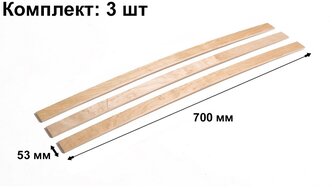 Ламели Наш Профиль комплект для кровати, 3 штуки, 700/53/8 бежевый