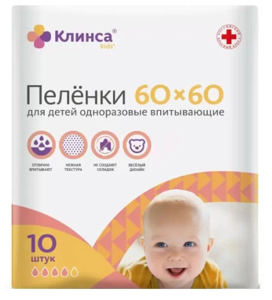 Пеленки впитывающие одноразовые клинса 60X60СМ №10 для детей