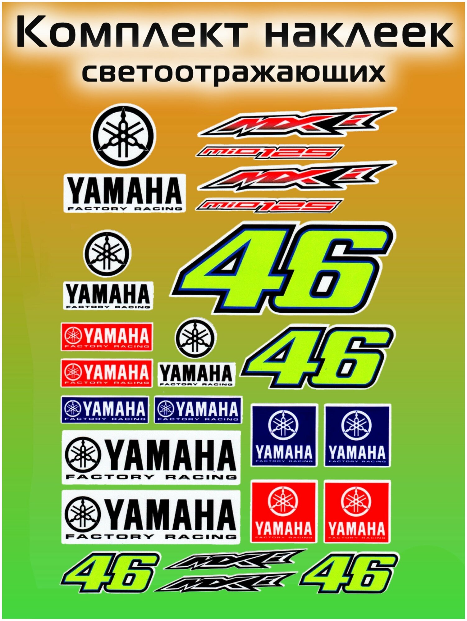 Наклейки на мотоцикл мото аксессуары стикер на авто мото декор комплект Yamaha 1 лист 29х19см