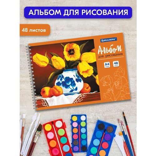 Альбом для рисования Цветы