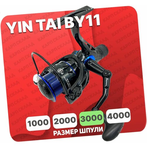 Катушка с байтраннером YIN TAI BY11 3000 (7+1)BB катушка с байтраннером yin tai fk 5000a 7 1 bb