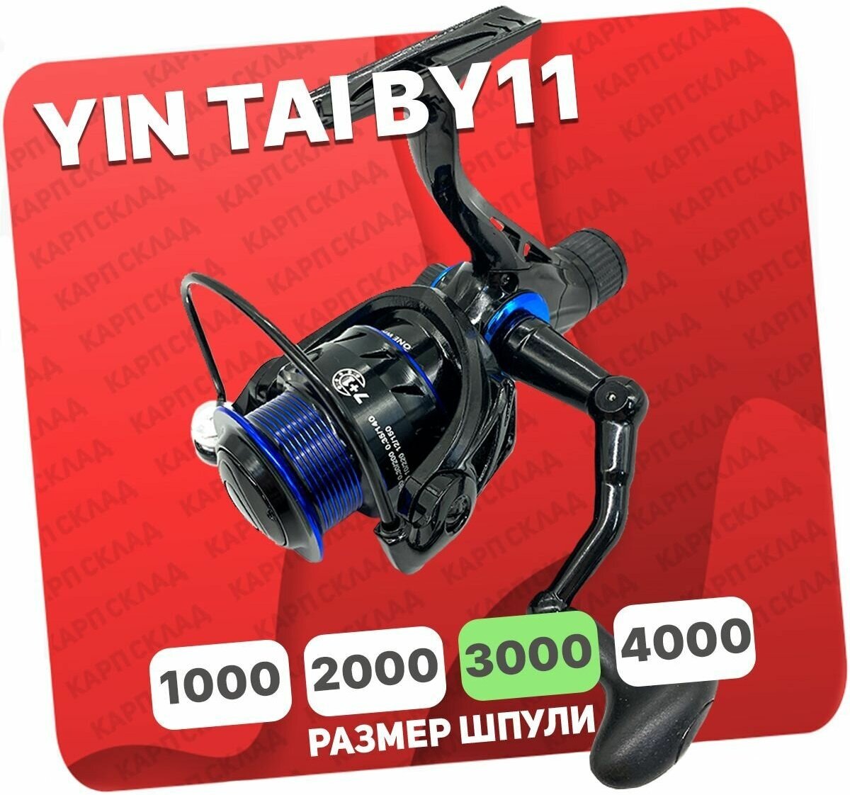 Катушка с байтраннером YIN TAI BY11 2000 (7+1)BB