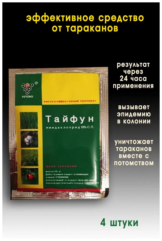 Препарат против насекомых, тараканов и муравьев Тайфун Имидаклоприд 10% 4 шт