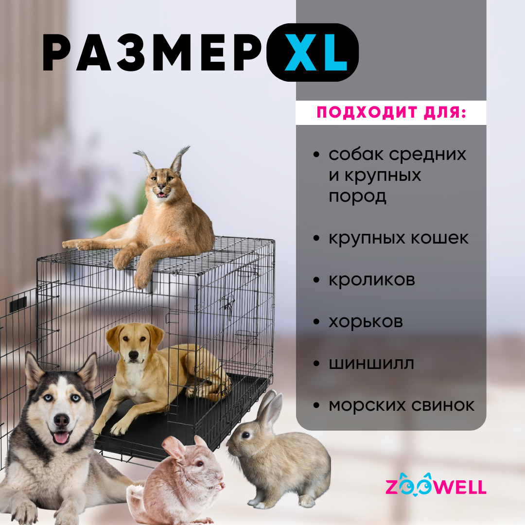 Клетка для собак ZooWell Усиленная переноска 2-дверная, размер XL 107*71*77см прочная с поддоном - фотография № 4