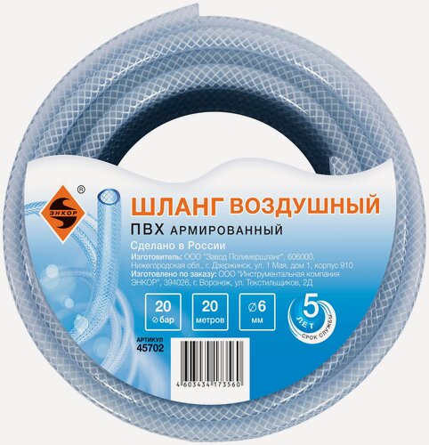 Изображение товара Шланг для воздуха Энкор ПВХ (20бар) ф 6мм х 20м армированный