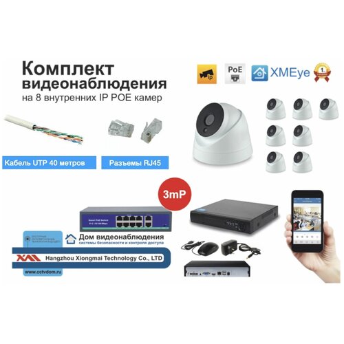 Полный IP POE комплект видеонаблюдения на 8 камер (KIT8IPPOE04M5B_HDD500GB_UTP)