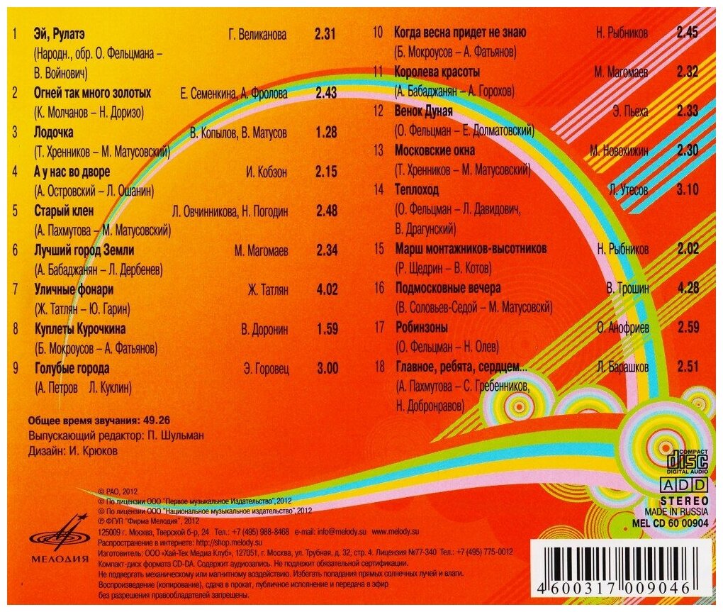 Сборник. Сделано в СССР - 1 (CD) (2012 год, СД диск, CD Box) — фото 1