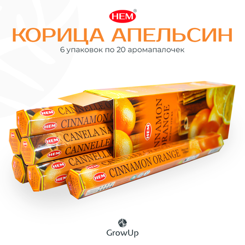 Палочки ароматические благовония HEM ХЕМ Корица Апельсин Cinnamon Orange, 6 упаковок, 120 шт палочки ароматические благовония hem хем ваниль апельсин vanilla orange 6 упаковок 120 шт