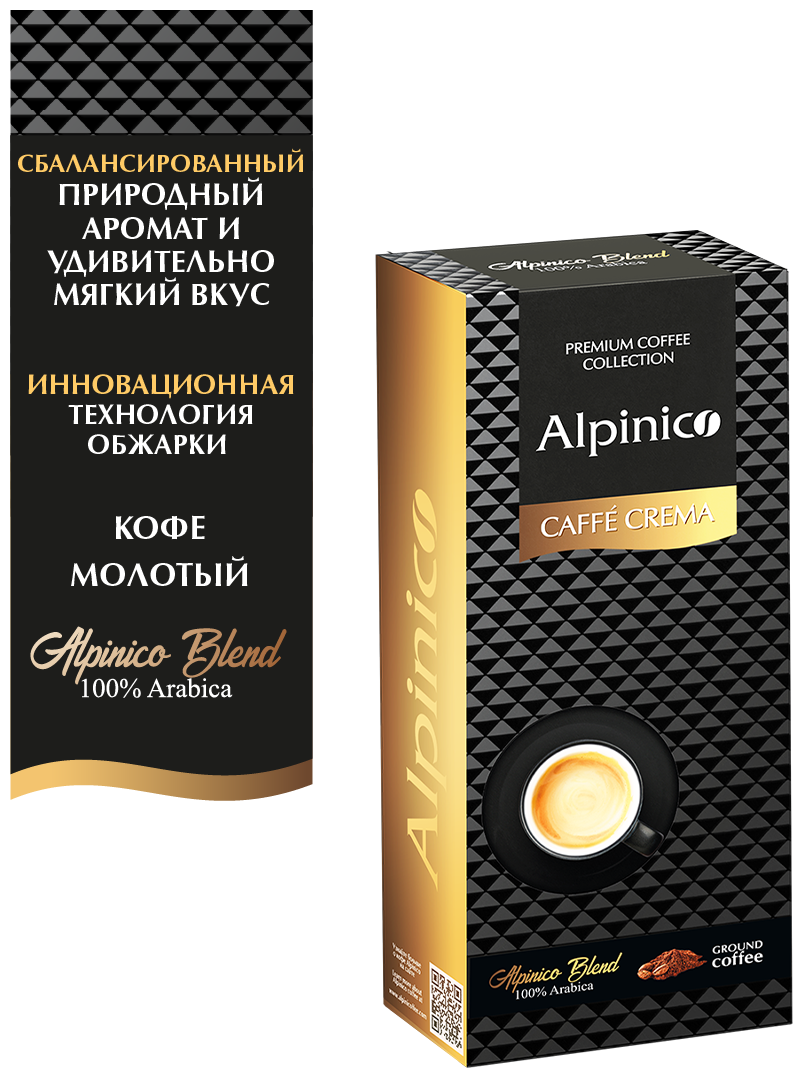 Кофе молотый Alрiniсо Caffé Crema 100% Арабика 250г ООО Альпини - фото №2