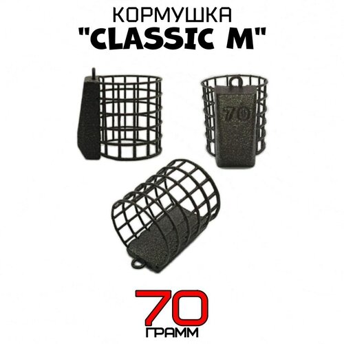 Фидерная рыболовная кормушка металлическая классика M. 70гр