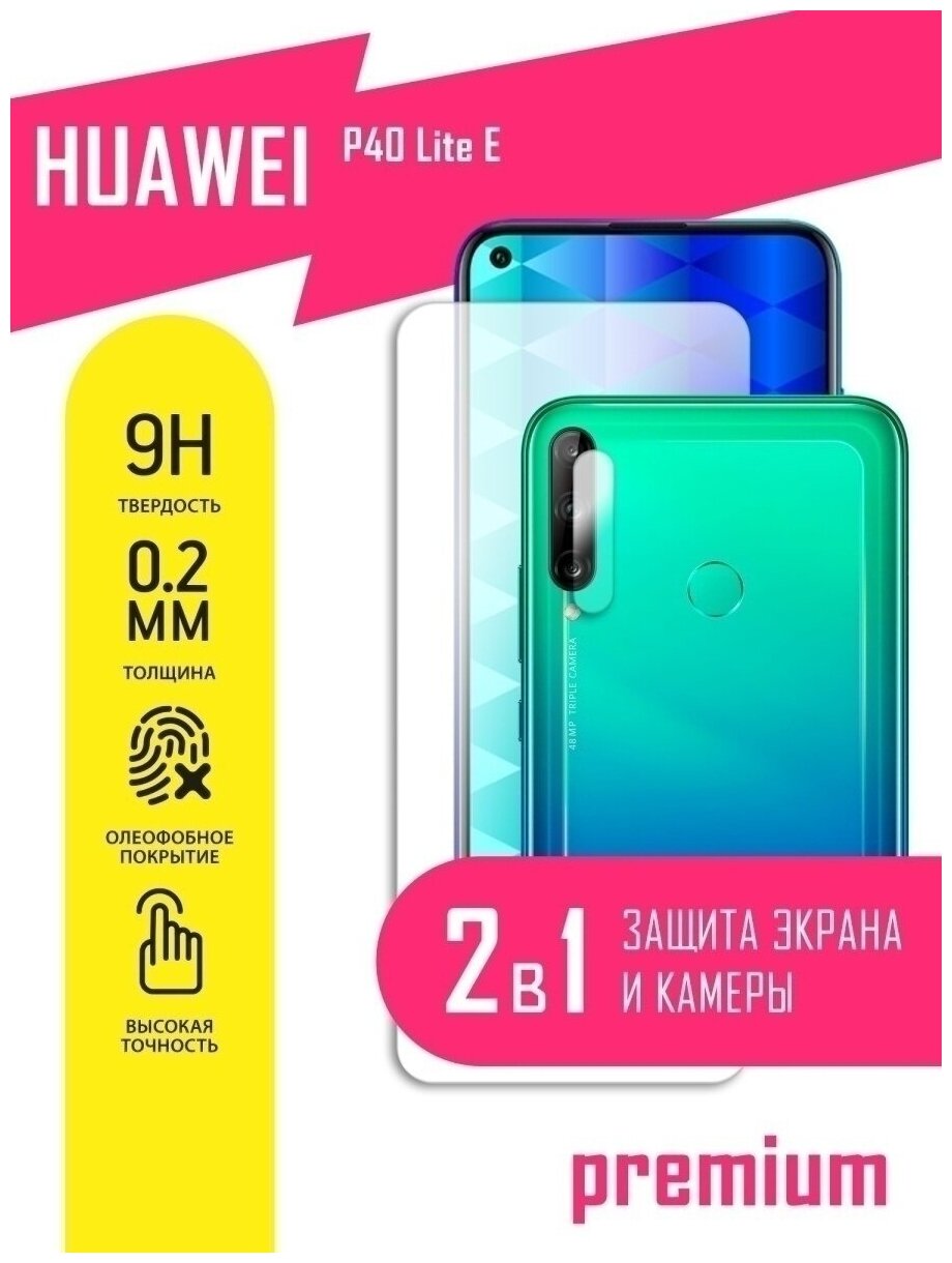 Защитное стекло для Huawei P40 lite E Хуавей П40 Лайт Е на экран и камеру гибридное (гибкое стекло) AKSPro