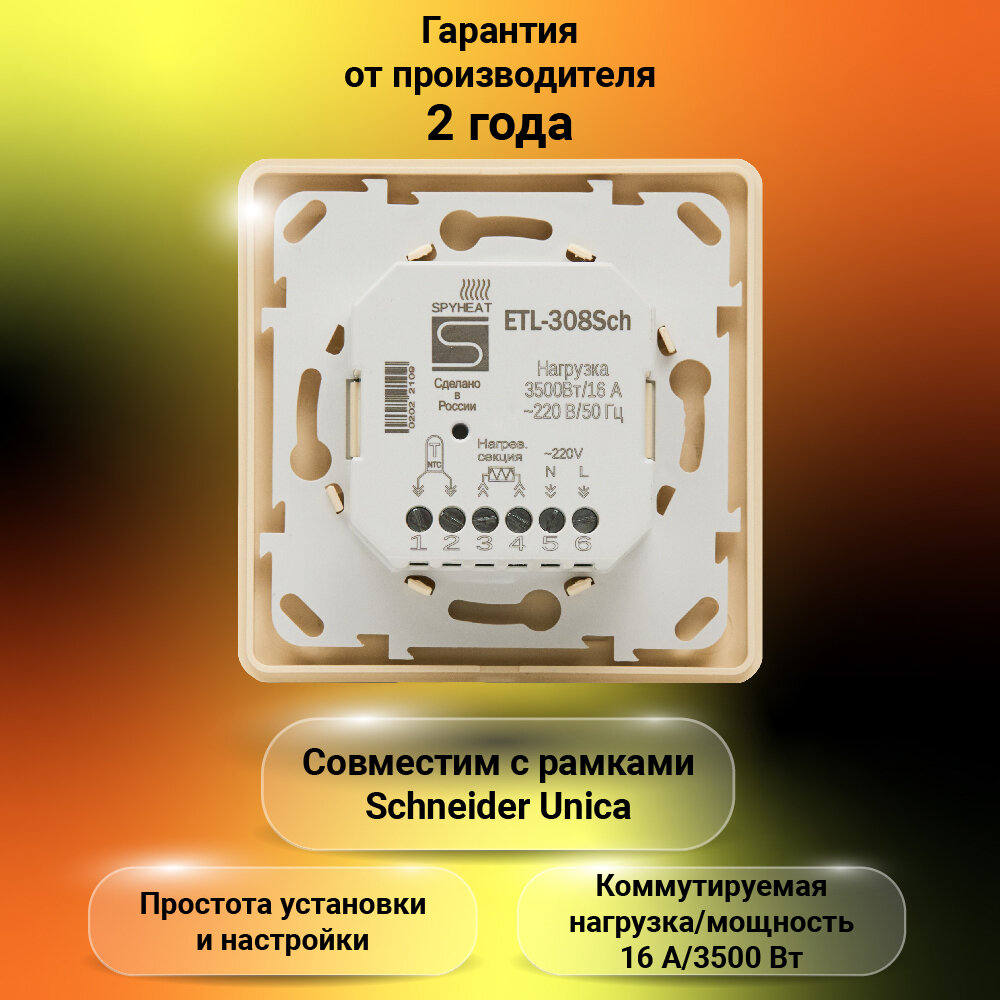 Терморегулятор/термостат механический SpyHeat ETL-308SCH 3.6кВт 16А бежевый - фотография № 2