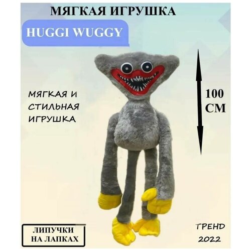 Хагги Вагги серый 100см / Серый 100 см Huggy Wuggy мягкая игрушка
