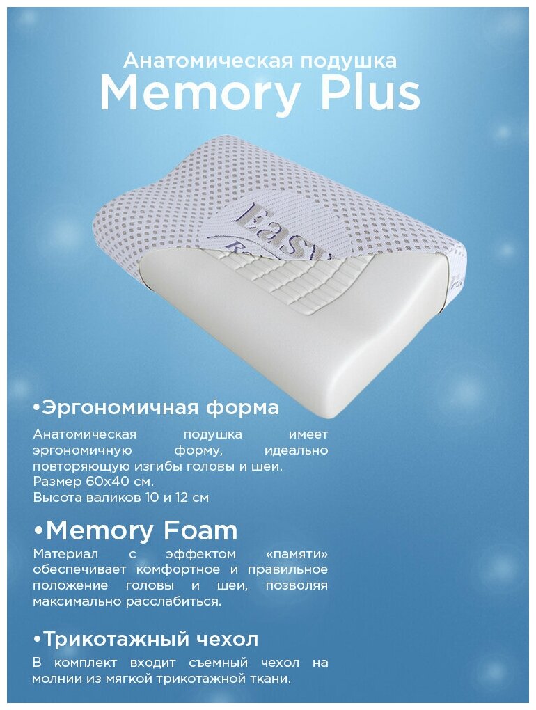 Анатомическая подушка BeautySon (Бьютисон) Memory Plus 60x40 - фотография № 5