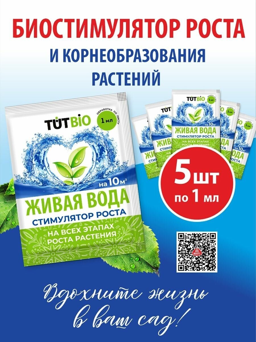 фото Набор стимулятор роста корней для цветов и рассады 5 шт*1 мл