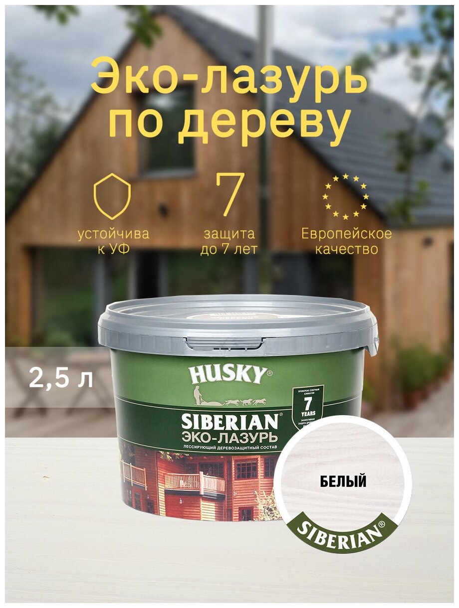 HUSKY SIBERIAN Эко-Лазурь для дерева полуматовая белая (2,5л)