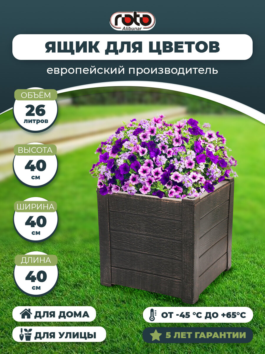 Маленький ящик для растений ROTO 20 л Planter TEAK S 6158