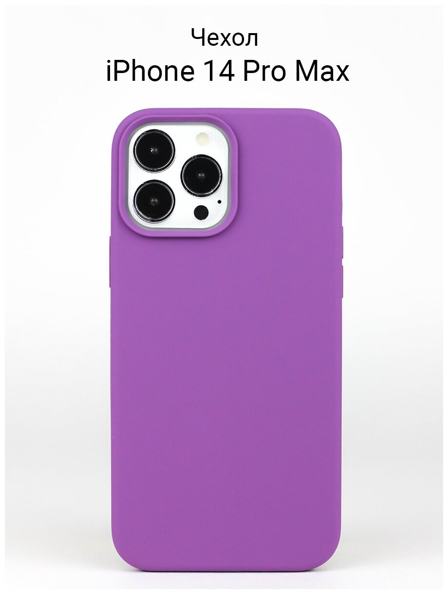 Чехол для iPhone 14 Pro Max / на Айфон 14 Про Макс силиконовый Фиолетовый