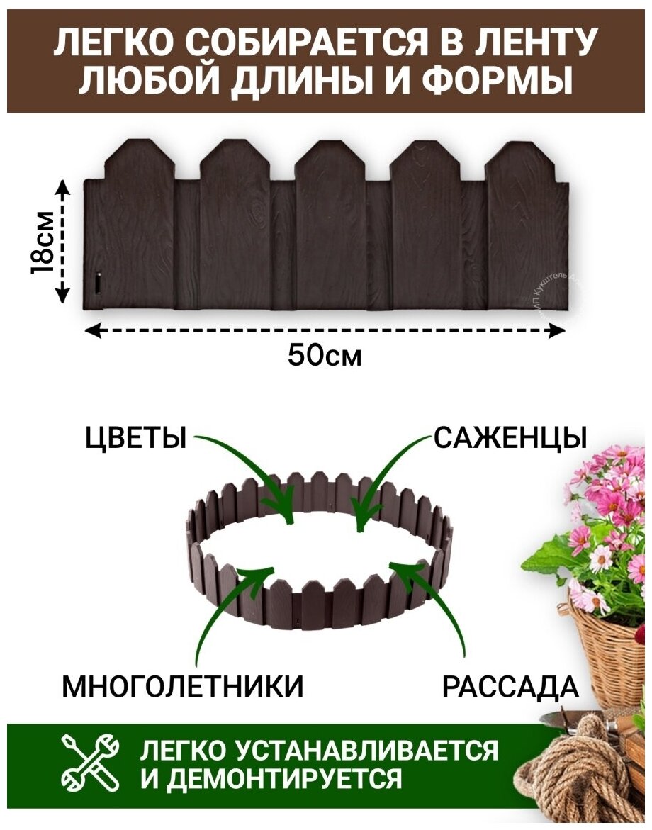 Садовая декоративная изгородь Дачник, высота 180 мм., Длина: 3 м Коричневый - фотография № 13
