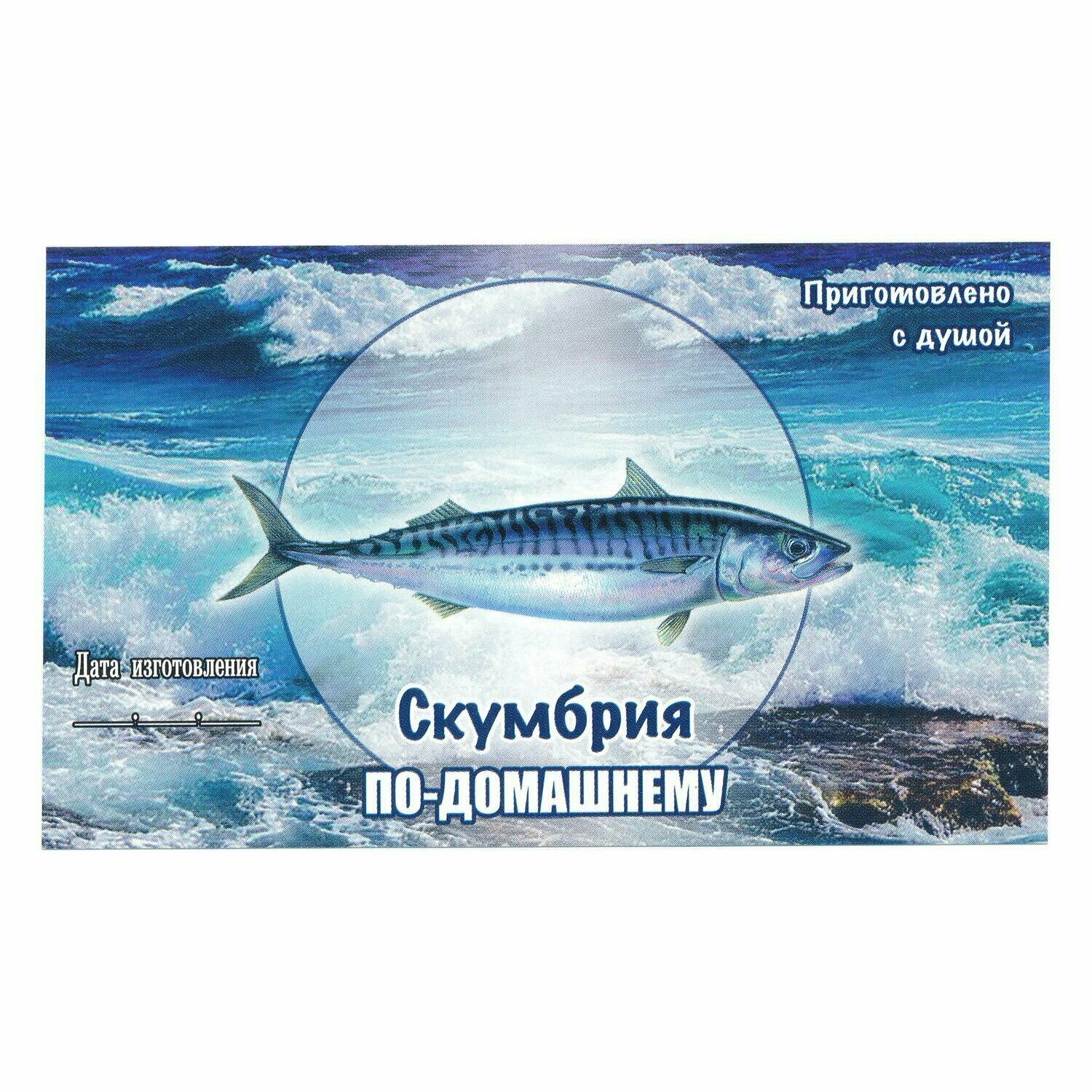 Этикетка наклейка самоклеящаяся на банки для домашнего консервирования рыба 