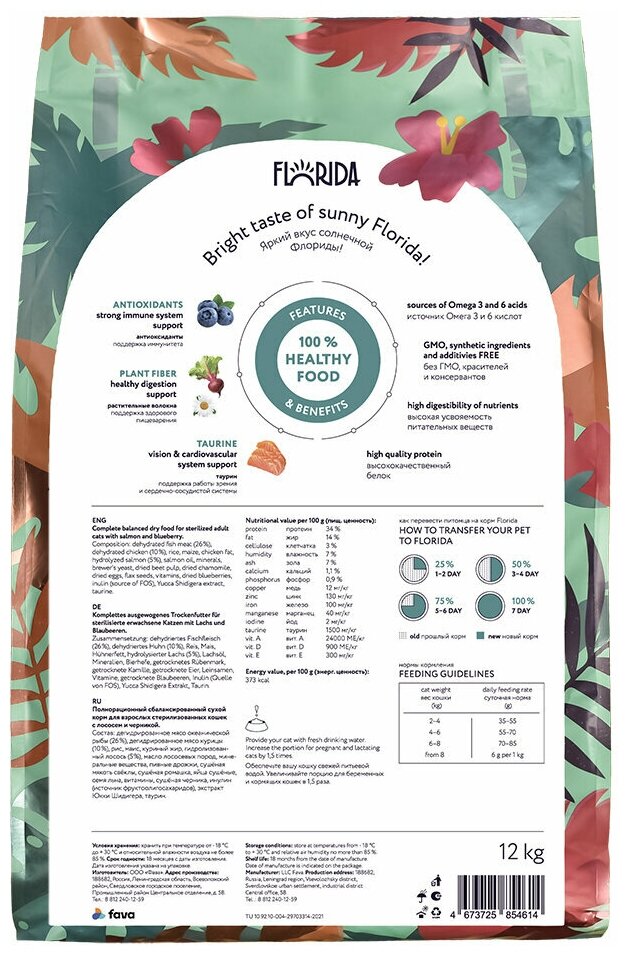 FLORIDA для взрослых кошек кастрированных котов и стерилизованных кошек с лососем и черникой (3 + 1 кг) - фотография № 5