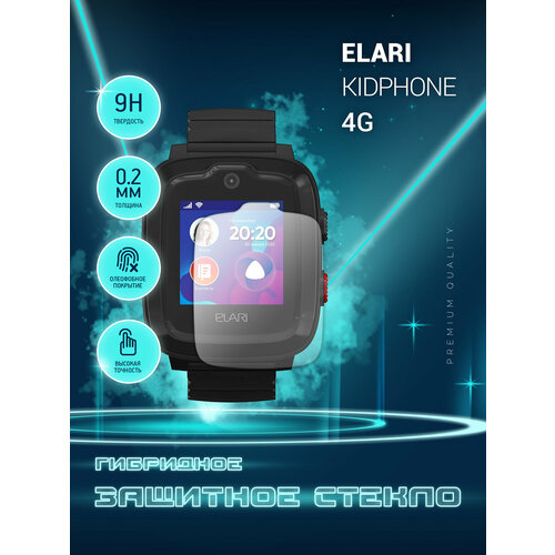 Защитное стекло на часы Elari KidPhone 4G, Илари Кидфон 4 Джи гибридное (пленка + стекловолокно), Crystal boost