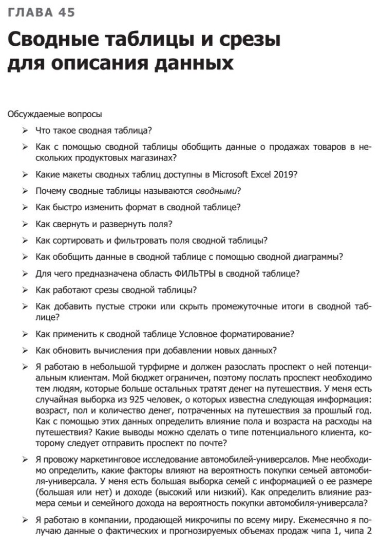 Бизнес-моделирование и анализ данных. Решение актуальных задач с помощью Microsoft Excel - фото №18