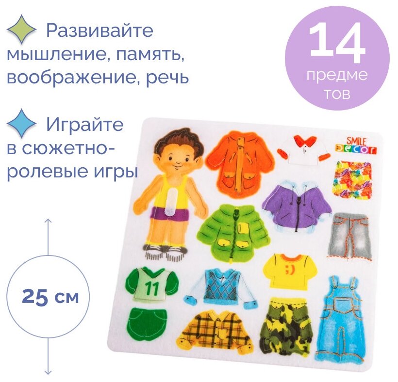 Кукла из фетра Гриша, набор одень куклу - игра для девочек, развивающая мягкая игрушка для малышей.