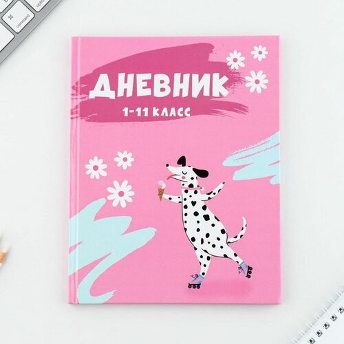 Дневник школьный, универсальный для 1-11 классов 