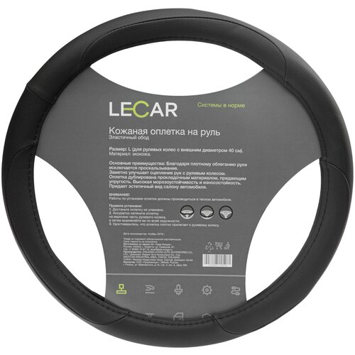 Оплетка На Руль Из Кожи, Эластичный Обод, L (40 См.), Цвет Черный Lecar Lecar000185208 LECAR арт. LECAR000185208