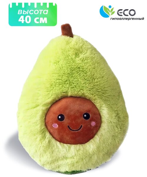 Мягкая игрушка Авокадо 40см / Подарок на новый год
