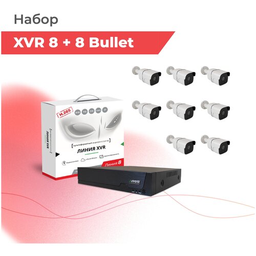 Набор для видеонаблюдения Видеорегистратор Линия XVR 8N H265-N 8 IP-камер Линия 2Mp Bullet 28 7275000₽