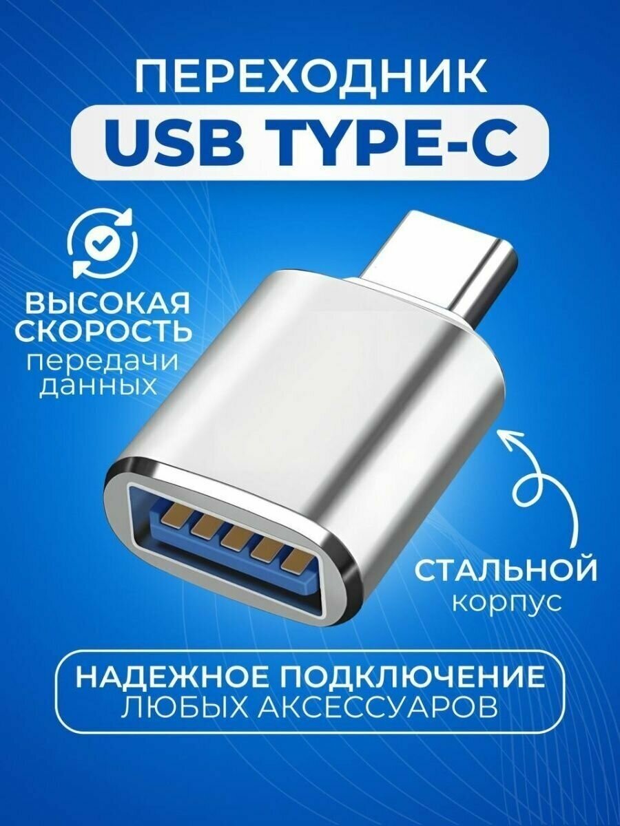 Переходник адаптер Type-C USB