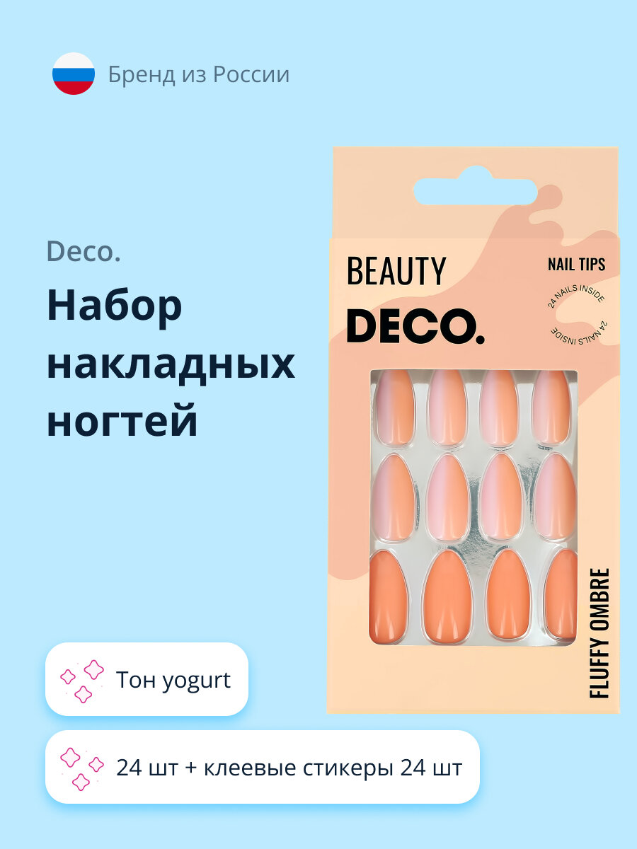 Набор накладных ногтей DECO. FLUFFY OMBRE yogurt (24 шт + клеевые стикеры 24 шт)