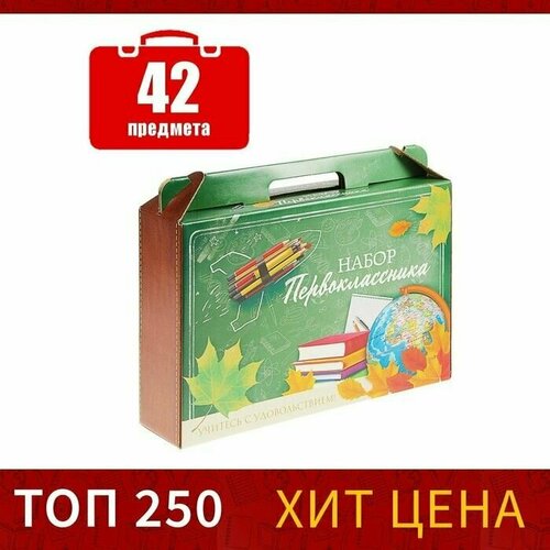 Набор первоклассника Классический 42 предмета 2420₽