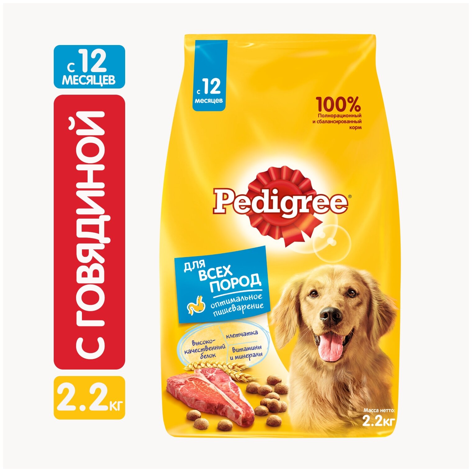 Pedigree корм для взрослых собак всех пород Говядина, 2,2 кг.