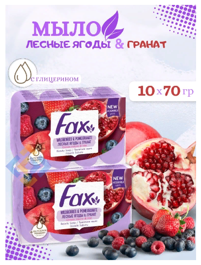 Мыло туалетное кусковое FAX 