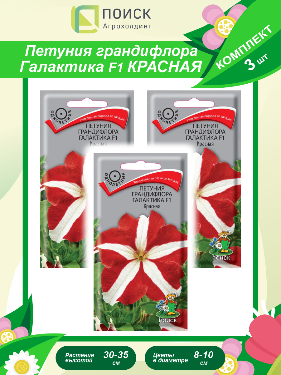Комплект семян Петуния грандифлора Галактика F1 Красная однолет. х 3 шт.
