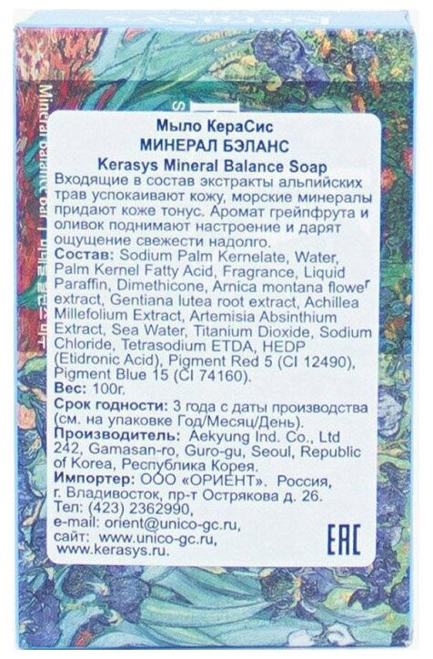 Туалетное мыло Kerasys Mineral Balance Bar 100 г - фото №8