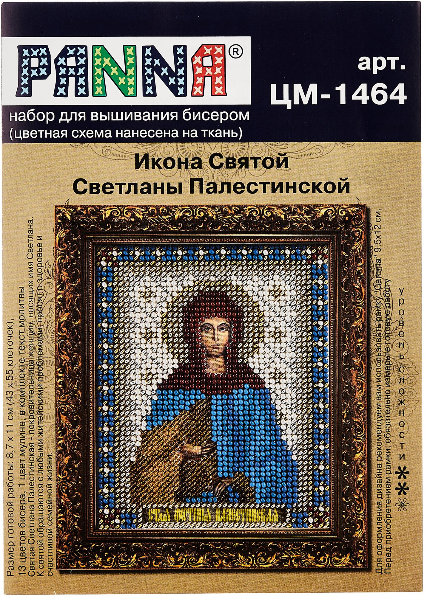 CM-1464 Икона Святой Светланы Палестинской PANNA - фото №3