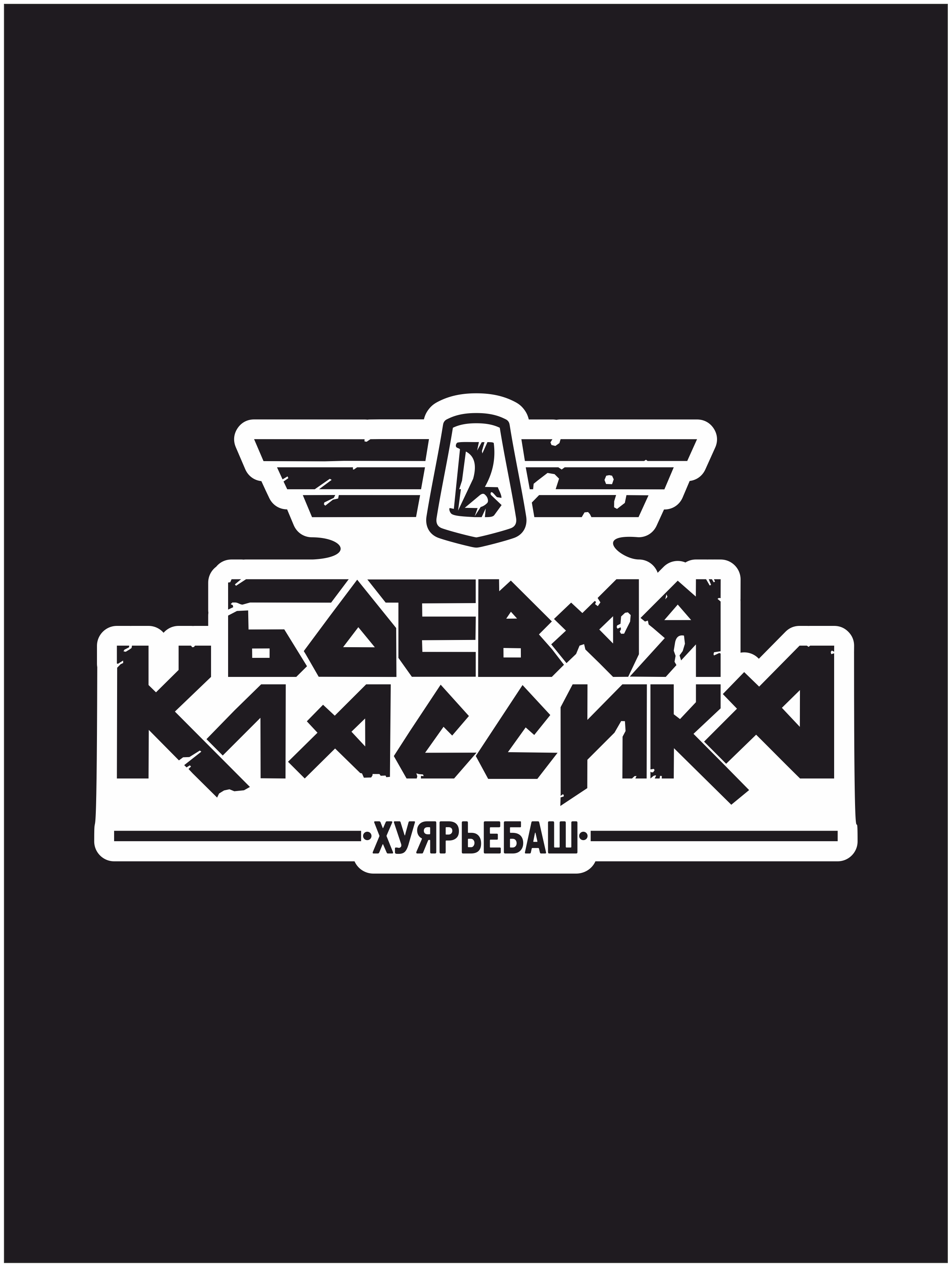 Наклейка боевая классика — купить по низкой цене на Яндекс Маркете