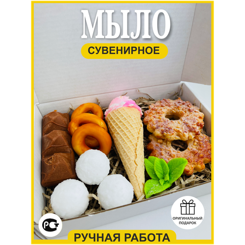 Мыло ручной работы. Мороженое, печенье, сладости