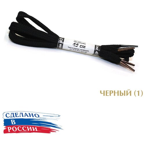 Тапи 45 см. Шнурки круглые 5.4 мм с металлическим наконечником, цветные. (черный (1))
