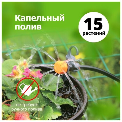 Капельный полив (15) комплект `Урожайная сотка`