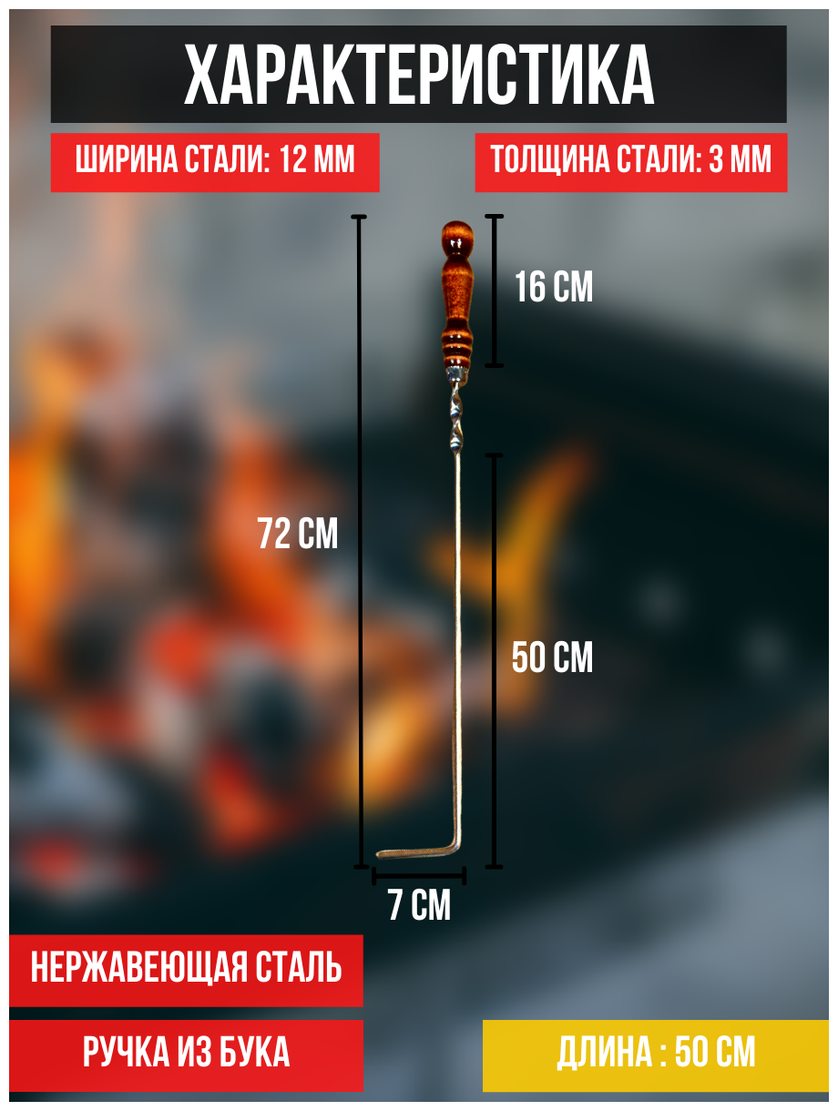 Кочерга с деревянной ручкой для мангала Subor, общая длина 72 см / кочерга из нержавеющей жаростойкой стали - фотография № 2