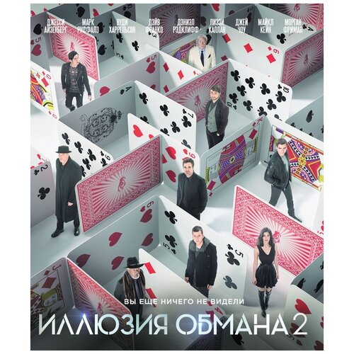 Иллюзия обмана 2 (Blu-ray)