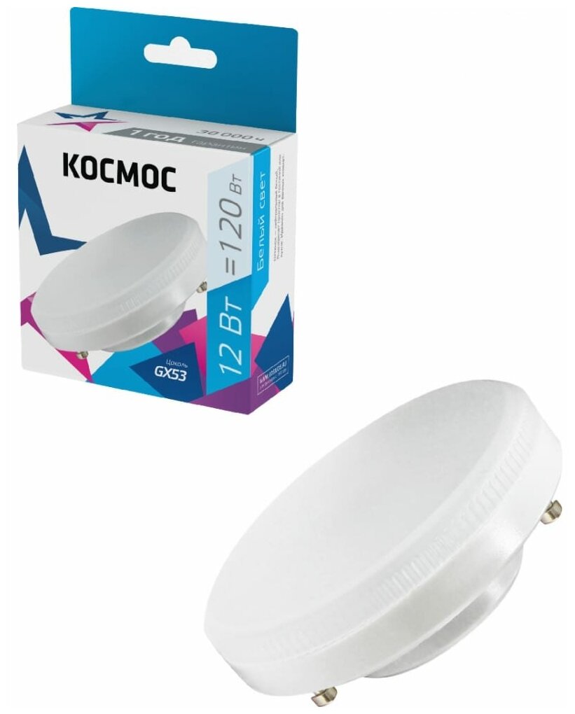 Космос GX53 св/д 12W(1150lm) 4500K 4K 28x75 матов. Lksm_LED12wGX5345C